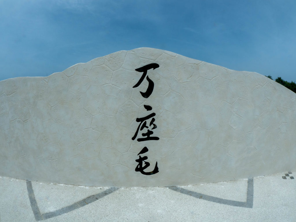恩納村の海めぐり